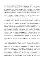 [사회통계] 근무시간 자율제와 가사일, 가족과 함께 보내는 시간과의 상관관계-10