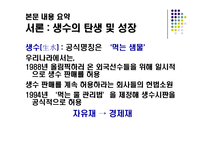 생수 소비에 대한 연구-3