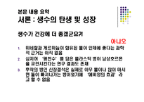 생수 소비에 대한 연구-5