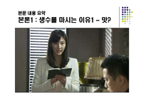 생수 소비에 대한 연구-7