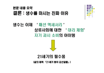 생수 소비에 대한 연구-15