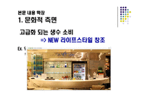 생수 소비에 대한 연구-16