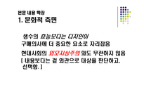 생수 소비에 대한 연구-17