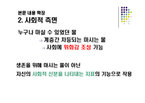 생수 소비에 대한 연구-18
