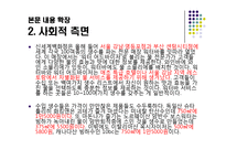 생수 소비에 대한 연구-19