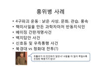 [역사학] 동아시아 현대사-무산계급 문화대혁명-8