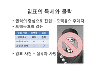 [역사학] 동아시아 현대사-무산계급 문화대혁명-9