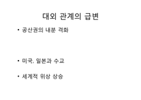 [역사학] 동아시아 현대사-무산계급 문화대혁명-12