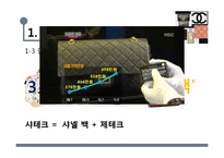 우리나라 명품소비 실태와 한국사회 특징 연구-5
