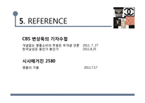 우리나라 명품소비 실태와 한국사회 특징 연구-10