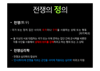 [심리학] 전쟁 후 심리적 증상과 전쟁에서 적용된 심리학적 기법 연구-4