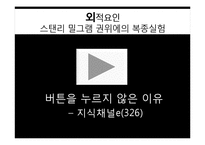 [심리학] 전쟁 후 심리적 증상과 전쟁에서 적용된 심리학적 기법 연구-9