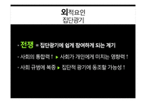[심리학] 전쟁 후 심리적 증상과 전쟁에서 적용된 심리학적 기법 연구-10