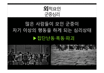 [심리학] 전쟁 후 심리적 증상과 전쟁에서 적용된 심리학적 기법 연구-11