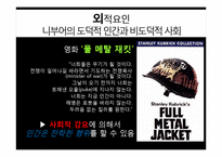 [심리학] 전쟁 후 심리적 증상과 전쟁에서 적용된 심리학적 기법 연구-12