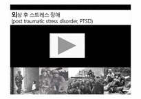 [심리학] 전쟁 후 심리적 증상과 전쟁에서 적용된 심리학적 기법 연구-13