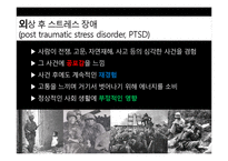 [심리학] 전쟁 후 심리적 증상과 전쟁에서 적용된 심리학적 기법 연구-14