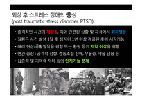 [심리학] 전쟁 후 심리적 증상과 전쟁에서 적용된 심리학적 기법 연구-15