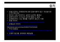 [심리학] 전쟁 후 심리적 증상과 전쟁에서 적용된 심리학적 기법 연구-19