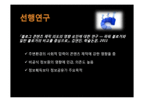 [정보학] 파워블로거의 정보행태 분석-7