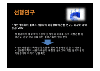[정보학] 파워블로거의 정보행태 분석-9