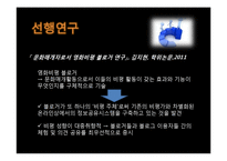 [정보학] 파워블로거의 정보행태 분석-10