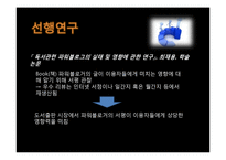 [정보학] 파워블로거의 정보행태 분석-11