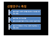 [정보학] 파워블로거의 정보행태 분석-12