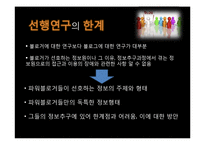 [정보학] 파워블로거의 정보행태 분석-13