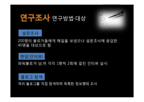 [정보학] 파워블로거의 정보행태 분석-14