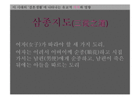[동양사상] 결혼생활에 나타나는 유교적 가치-2