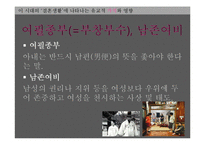 [동양사상] 결혼생활에 나타나는 유교적 가치-3