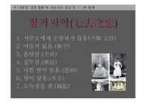 [동양사상] 결혼생활에 나타나는 유교적 가치-4