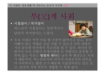 [동양사상] 결혼생활에 나타나는 유교적 가치-6