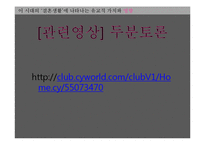 [동양사상] 결혼생활에 나타나는 유교적 가치-8