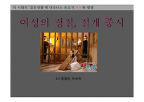 [동양사상] 결혼생활에 나타나는 유교적 가치-9