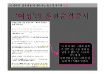 [동양사상] 결혼생활에 나타나는 유교적 가치-10