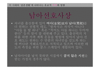 [동양사상] 결혼생활에 나타나는 유교적 가치-11