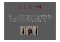 [동양사상] 결혼생활에 나타나는 유교적 가치-14