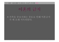 [동양사상] 결혼생활에 나타나는 유교적 가치-15