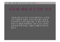 [동양사상] 결혼생활에 나타나는 유교적 가치-16