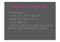 [동양사상] 결혼생활에 나타나는 유교적 가치-18