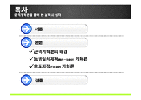 [조선사] 군역개혁론과 실학의 성격-2