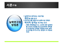 [조선사] 군역개혁론과 실학의 성격-3