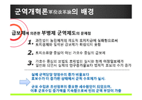 [조선사] 군역개혁론과 실학의 성격-5