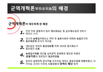 [조선사] 군역개혁론과 실학의 성격-6