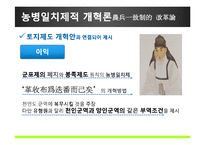 [조선사] 군역개혁론과 실학의 성격-8