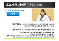 [조선사] 군역개혁론과 실학의 성격-11