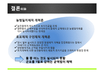 [조선사] 군역개혁론과 실학의 성격-16