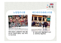 [유럽연구] 유럽의 문화와 정치, 경제 연구-9